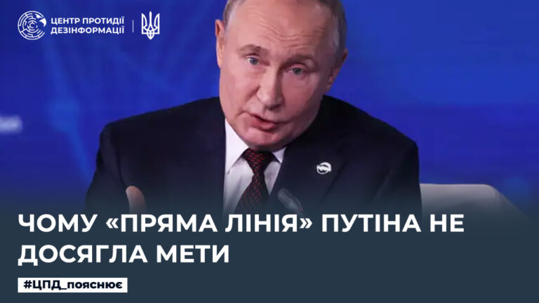 Чому «Пряма лінія» путіна не досягла мети