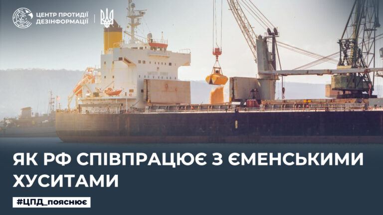 як рф співпрацює з єменськими хуситами