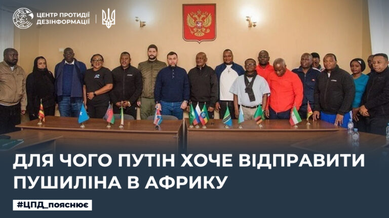 Для чого путін хоче відправити пушиліна в Африку