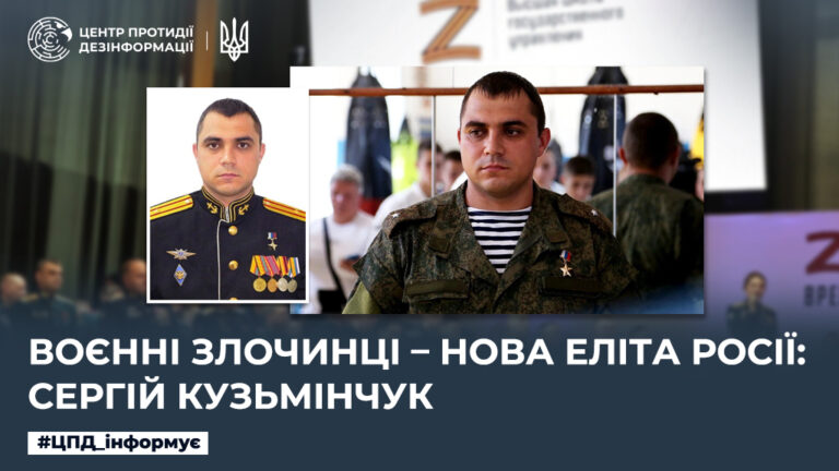 Воєнні злочинці – нова еліта росії: сергій кузьмінчук