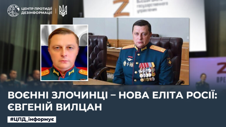 Воєнні злочинці – нова еліта росії: євгеній вилцан