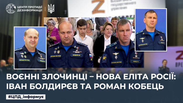 Воєнні злочинці – нова еліта росії: роман кобець та іван болдирєв