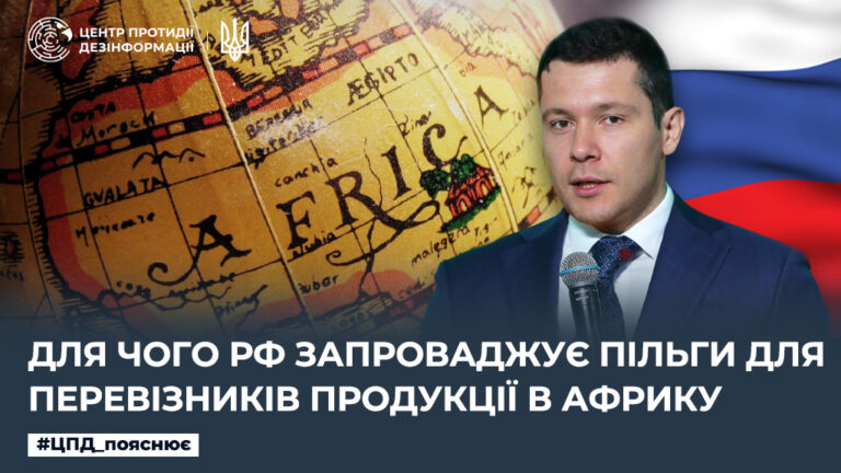 Для чого рф запроваджує пільги для перевізників продукції в Африку