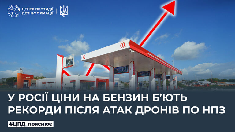 У росії ціни на бензин б’ють рекорди після атак дронів по НПЗ