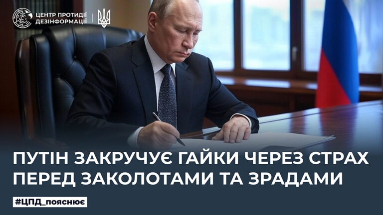 путін закручує гайки через страх перед заколотами та зрадами