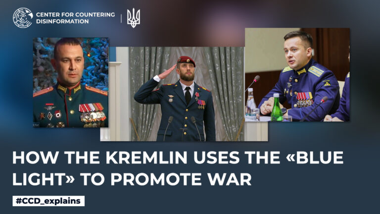 How the Kremlin uses the «blue light» to promote war