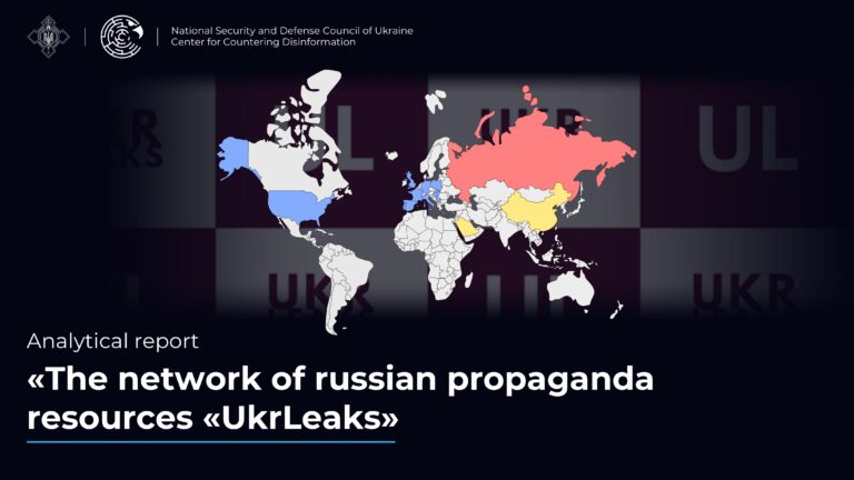 Analytical report «The network of russian propaganda resources «Ukrleaks»