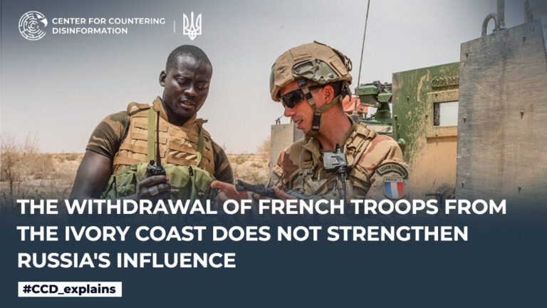 The withdrawal of French troops from the Ivory Coast does not strengthen Russia’s influence