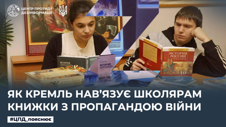 Як кремль нав’язує школярам книжки з пропагандою війни