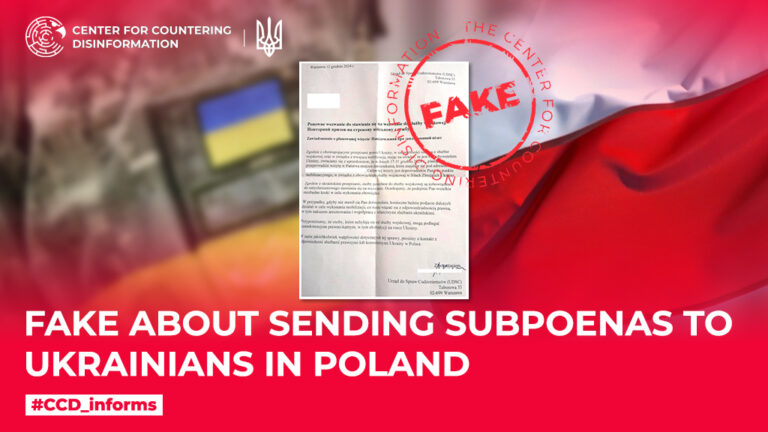 Fake about sending subpoenas to Ukrainians in Poland