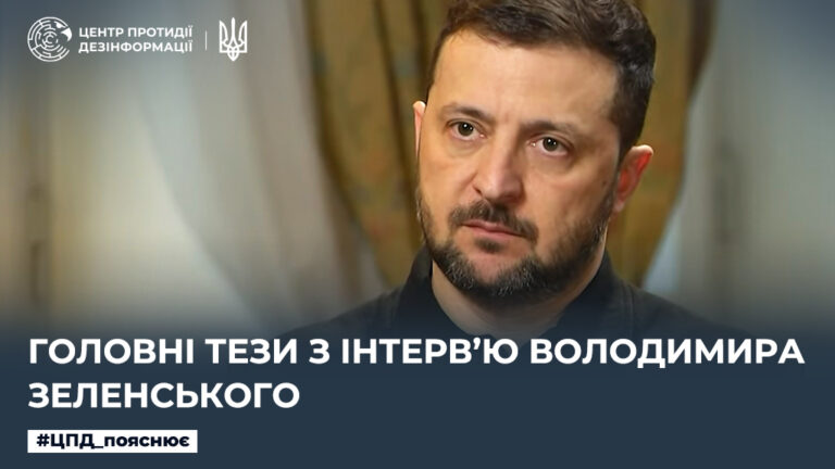 Головні тези з інтерв’ю Володимира Зеленського