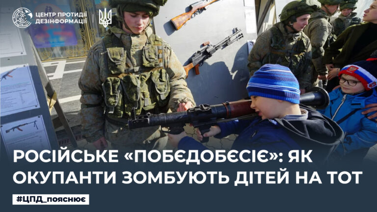 російське «побєдобєсіє»: як окупанти зомбують дітей на ТОТ