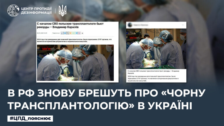 В рф знову брешуть про «чорну трансплантологію» в Україні