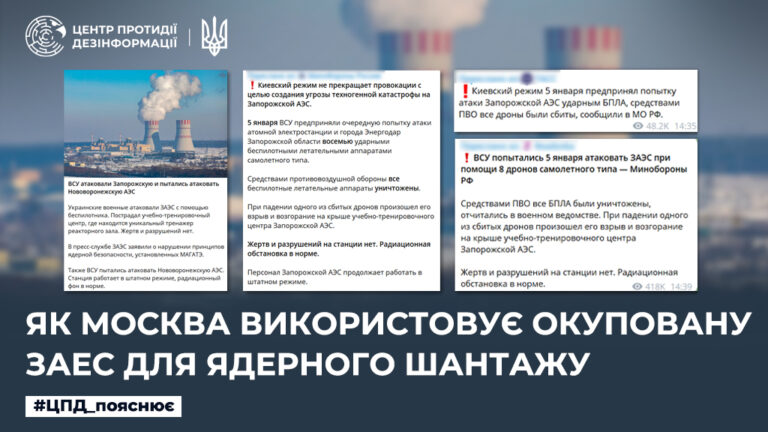 Як москва використовує окуповану ЗАЕС для ядерного шантажу