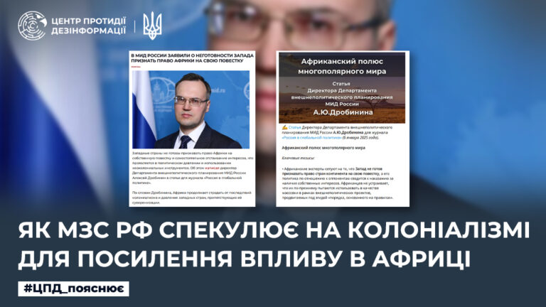 Як мзс рф спекулює на колоніалізмі для посилення впливу в Африці