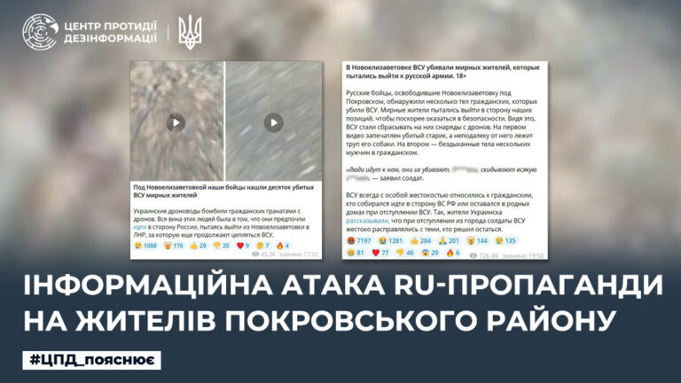 Інформаційна атака ru-пропаганди на жителів Покровського району