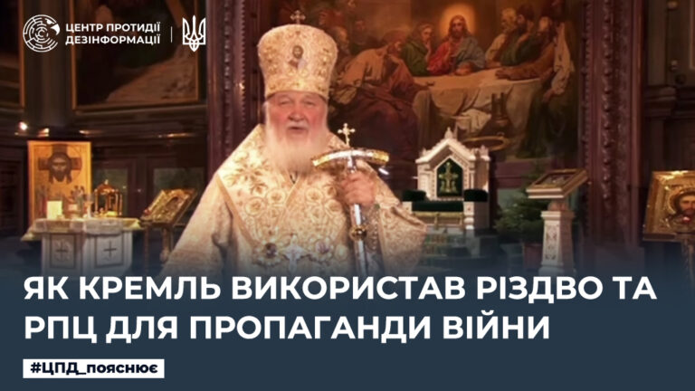 Як кремль використав Різдво та рпц для пропаганди війни