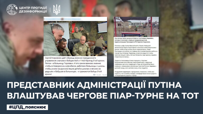Представник адміністрації путіна влаштував чергове піар-турне на ТОТ