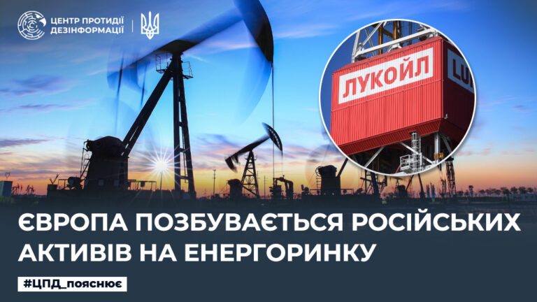 Європа позбувається російських активів на енергоринку
