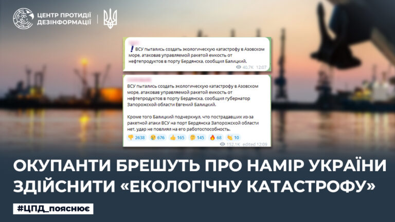 Окупанти брешуть про намір України здійснити «екологічну катастрофу»