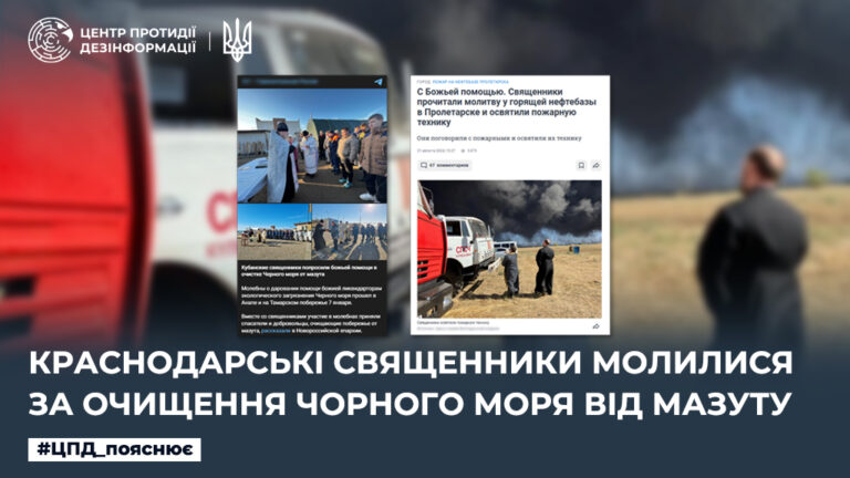 краснодарські священники молилися за очищення Чорного моря від мазуту