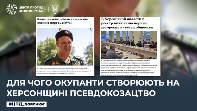 Для чого окупанти створюють на Херсонщині псевдокозацтво