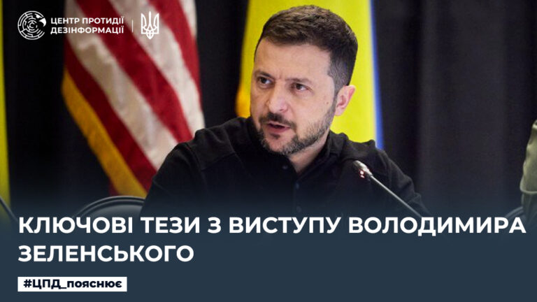 Ключові тези з виступу Володимира Зеленського