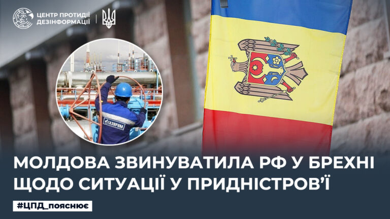 Молдова звинуватила рф у брехні щодо ситуації у придністров’ї