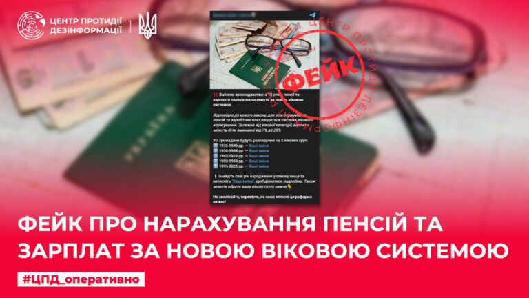 Фейк про нарахування пенсій та зарплат за новою віковою системою