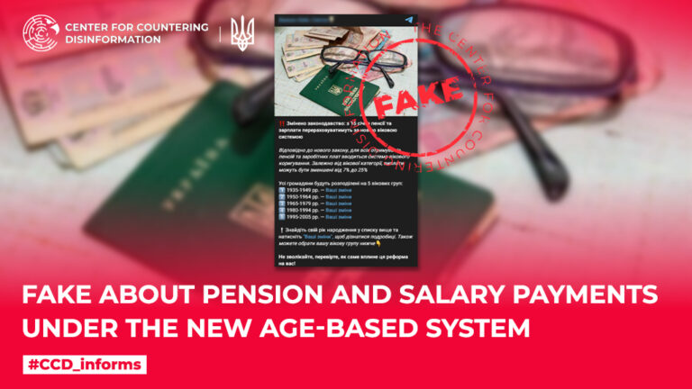 Fake about pension and salary payments under the new age-based system