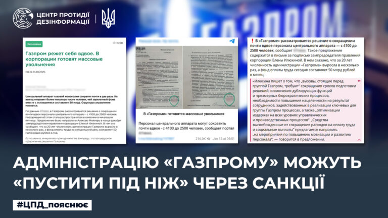 Адміністрацію «газпрому» можуть «пустити під ніж» через санкції