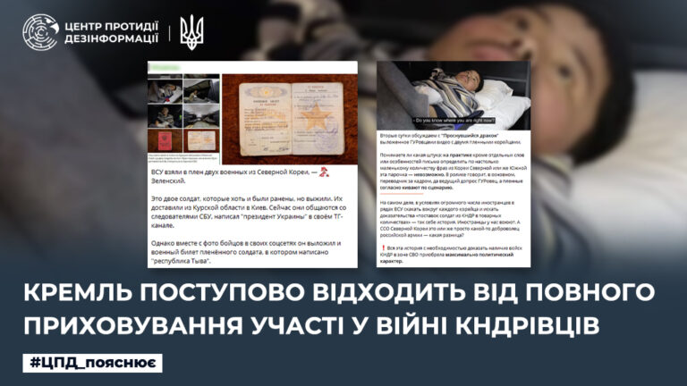 Кремль поступово відходить від повного приховування участі у війні КНДРівців