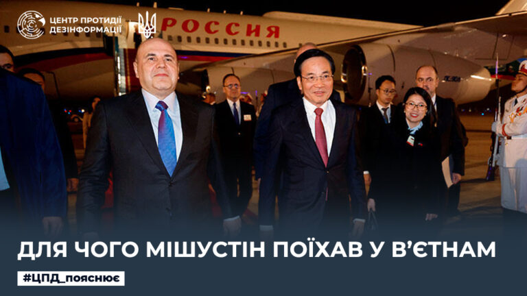 Для чого мішустін поїхав у В’єтнам