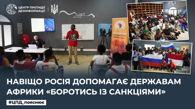 Навіщо росія допомагає державам Африки «боротись із санкціями»