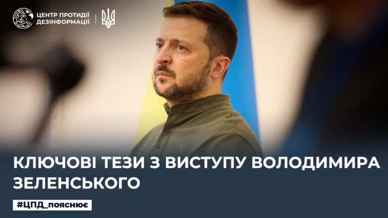 Ключові тези з виступу Володимира Зеленського