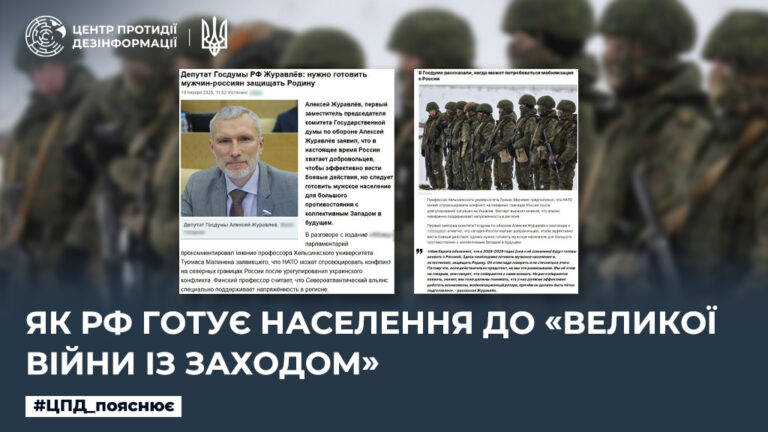 Як рф готує населення до «великої війни із Заходом»