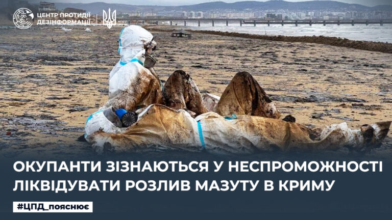 окупанти зізнаються у неспроможності ліквідувати розлив мазуту в Криму