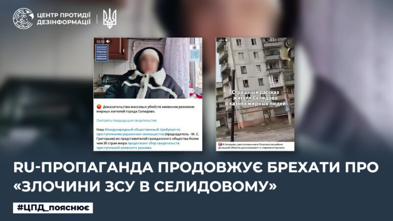 ru-пропаганда продовжує брехати про «злочини ЗСУ в Селидовому»
