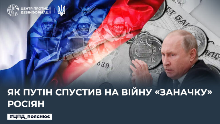 Як путін спустив на війну «заначку» росіян
