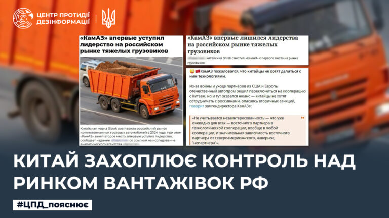 Китай захоплює контроль над ринком вантажівок рф