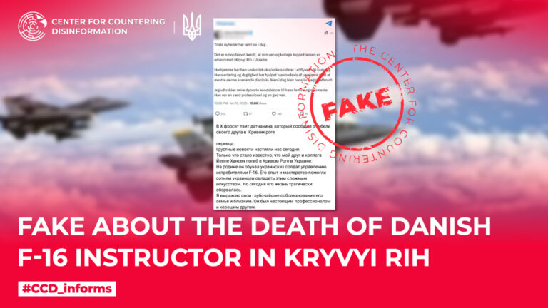 Fake about the death of Danish F-16 instructor in Kryvyi Rih