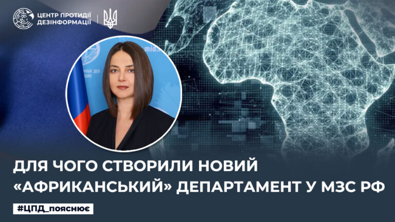Для чого створили новий «африканський» департамент у мзс рф