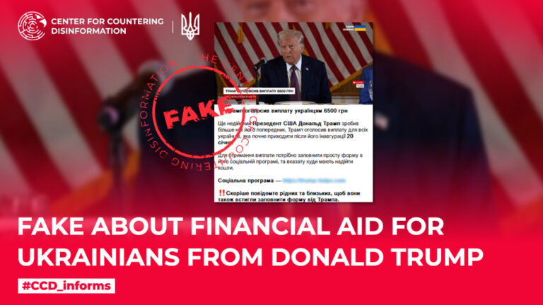 Fake about financial aid for Ukrainians from Donald Trump