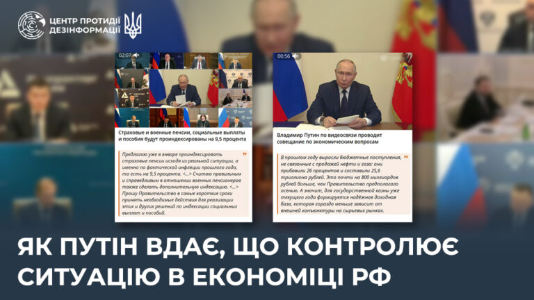 Як путін вдає, що контролює ситуацію в економіці рф