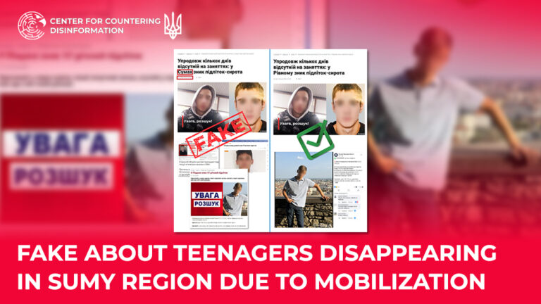 Fake About Teenagers Disappearing in Sumy Region Due to Mobilization