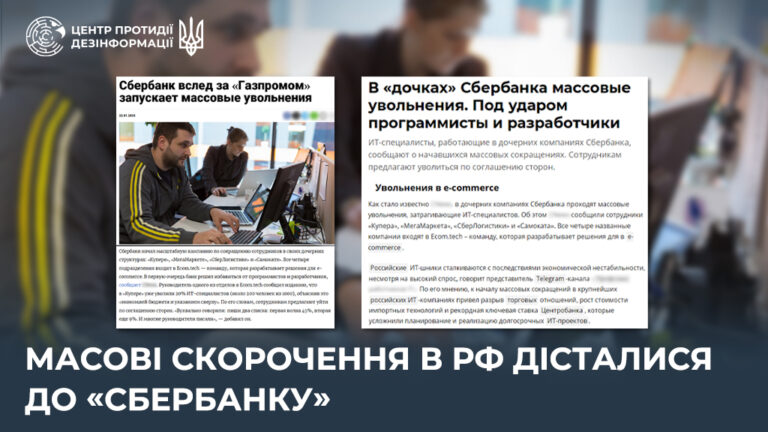 Масові скорочення в рф дісталися до «сбербанку»