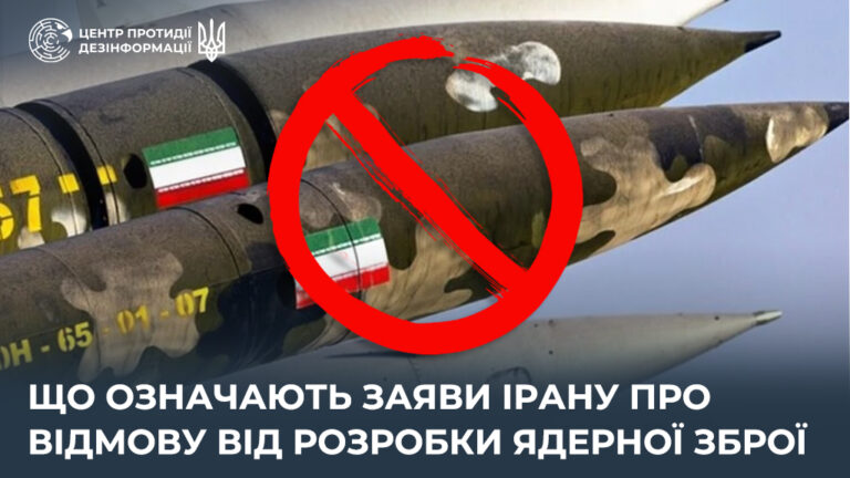 Що означають заяви Ірану про відмову від розробки ядерної зброї
