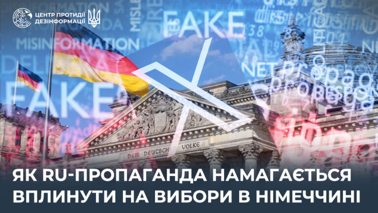 Як ru-пропаганда намагається вплинути на вибори в Німеччині