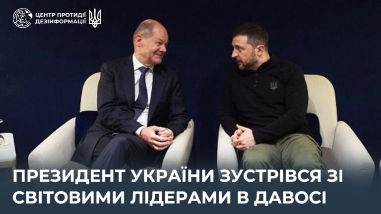 Президент України зустрівся зі світовими лідерами в Давосі