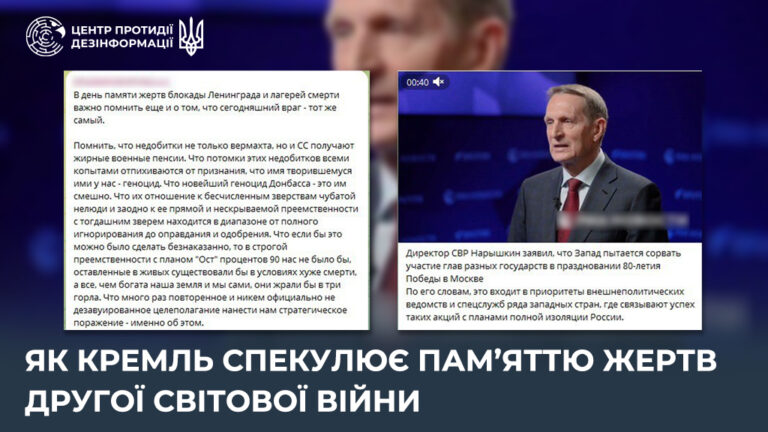 Як кремль спекулює пам’яттю жертв Другої світової війни